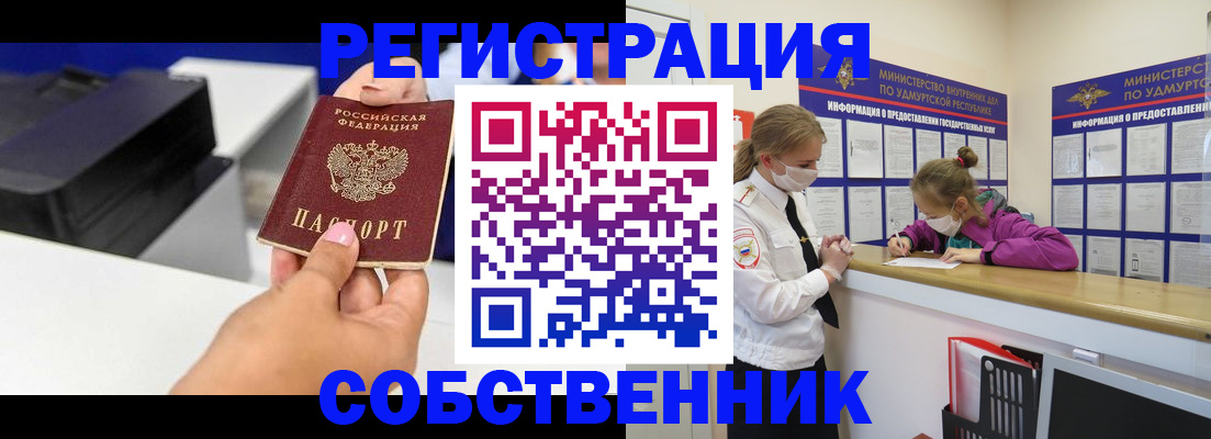 временная регистрация в квартире в Сарапуле