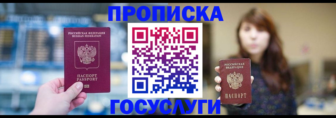 купить прописку в Сарапуле
