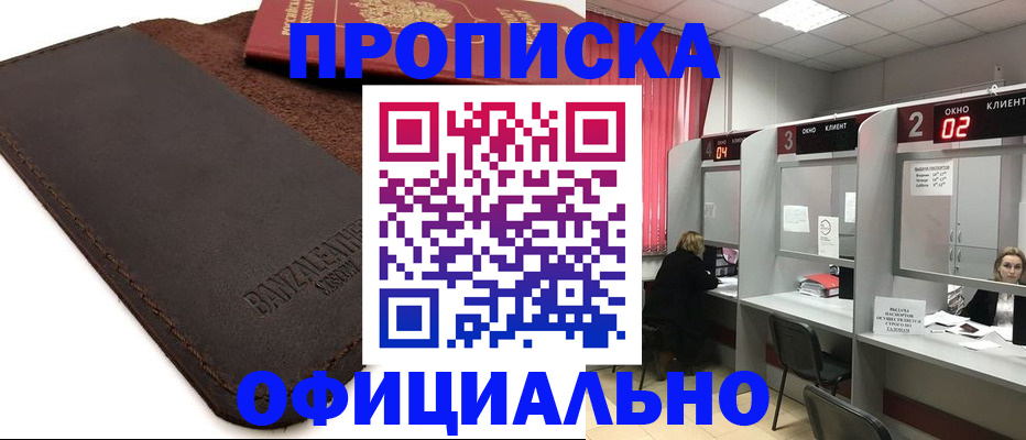 временная регистрация для школы в Сарапуле